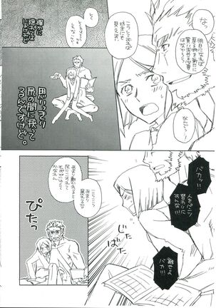 ウェイバーくんとイスカンダルさん - Page 8