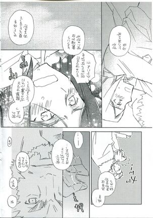 ウェイバーくんとイスカンダルさん Page #11