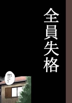 Zenin Shikkaku - Hahaoya no Mesubuta Sex Choukyou Kiroku - Page 153