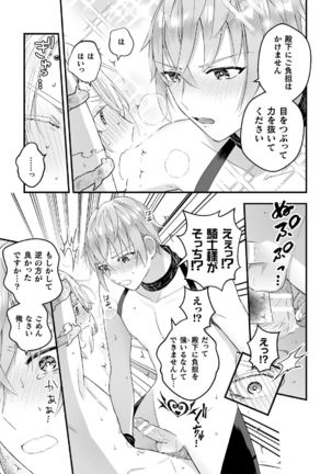 Otoko Kishi ga "Ku, Korose!" tte Iu kara Mesu Choukyou Shitemita Ch. 7 - Page 6