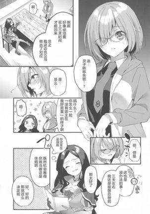 Kinyoubi wa Ai ni Yuki Mash Page #18