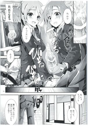 Shiawaseiki no SMIRAIL - Page 17