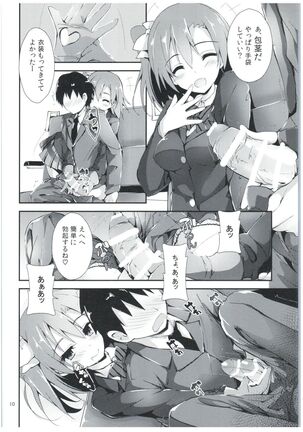Shiawaseiki no SMIRAIL - Page 9