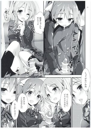 Shiawaseiki no SMIRAIL - Page 10