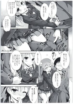 Shiawaseiki no SMIRAIL - Page 8