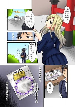 即ヤリブレスレットでハメ期到来！？JKもJDも奥の奥まで俺のモノ 1 - Page 5