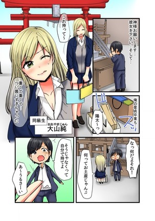 即ヤリブレスレットでハメ期到来！？JKもJDも奥の奥まで俺のモノ 1 - Page 4