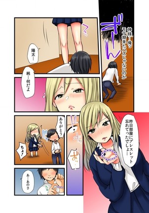 即ヤリブレスレットでハメ期到来！？JKもJDも奥の奥まで俺のモノ 1 Page #27