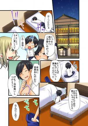 即ヤリブレスレットでハメ期到来！？JKもJDも奥の奥まで俺のモノ 1 - Page 6