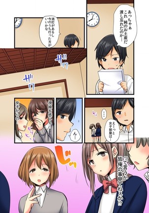 即ヤリブレスレットでハメ期到来！？JKもJDも奥の奥まで俺のモノ 1 Page #7