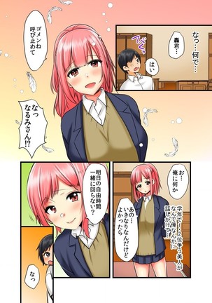 即ヤリブレスレットでハメ期到来！？JKもJDも奥の奥まで俺のモノ 1 - Page 8