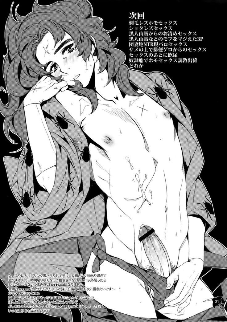 Senjou no Boys Life