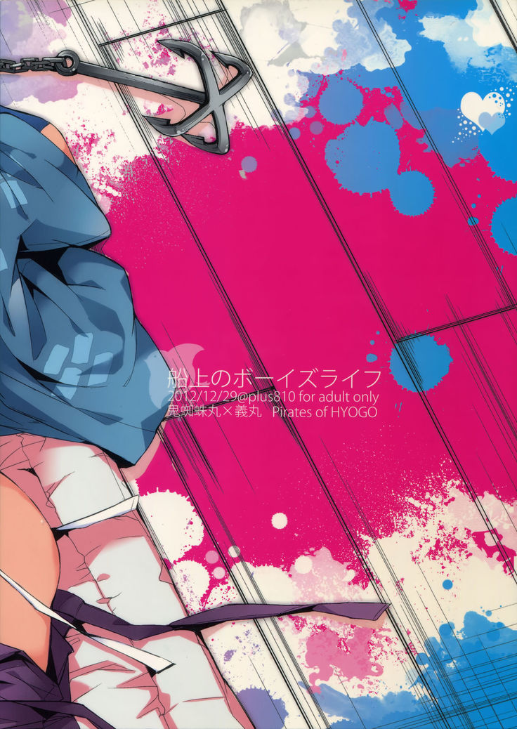 Senjou no Boys Life