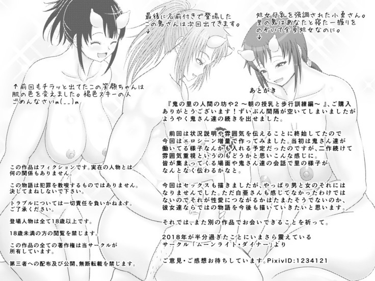 Human Boy in the Village of Ogres 2 ~Breast Feeding and Learning to Walk~