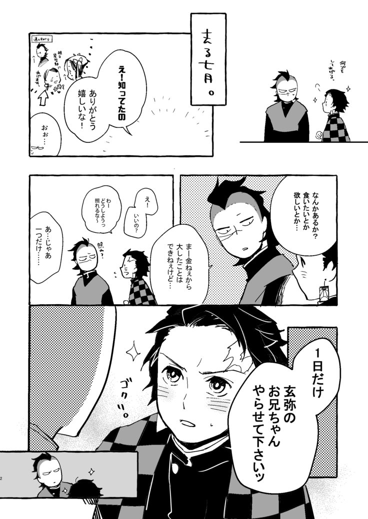 日輪鬼譚 既刊／炭×玄
