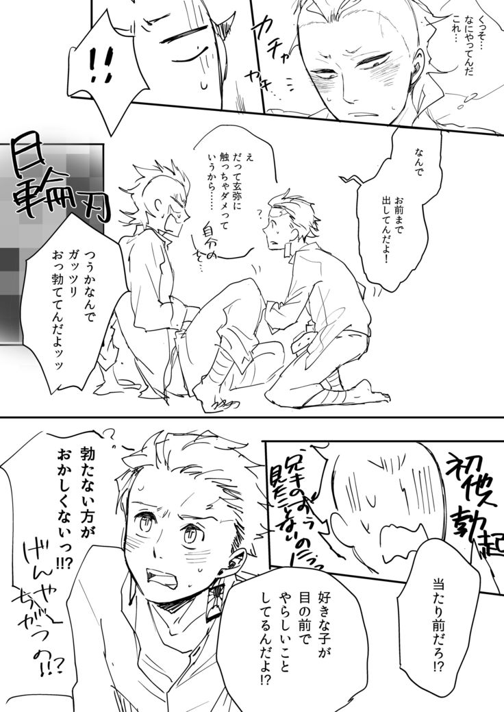 日輪鬼譚 既刊／炭×玄