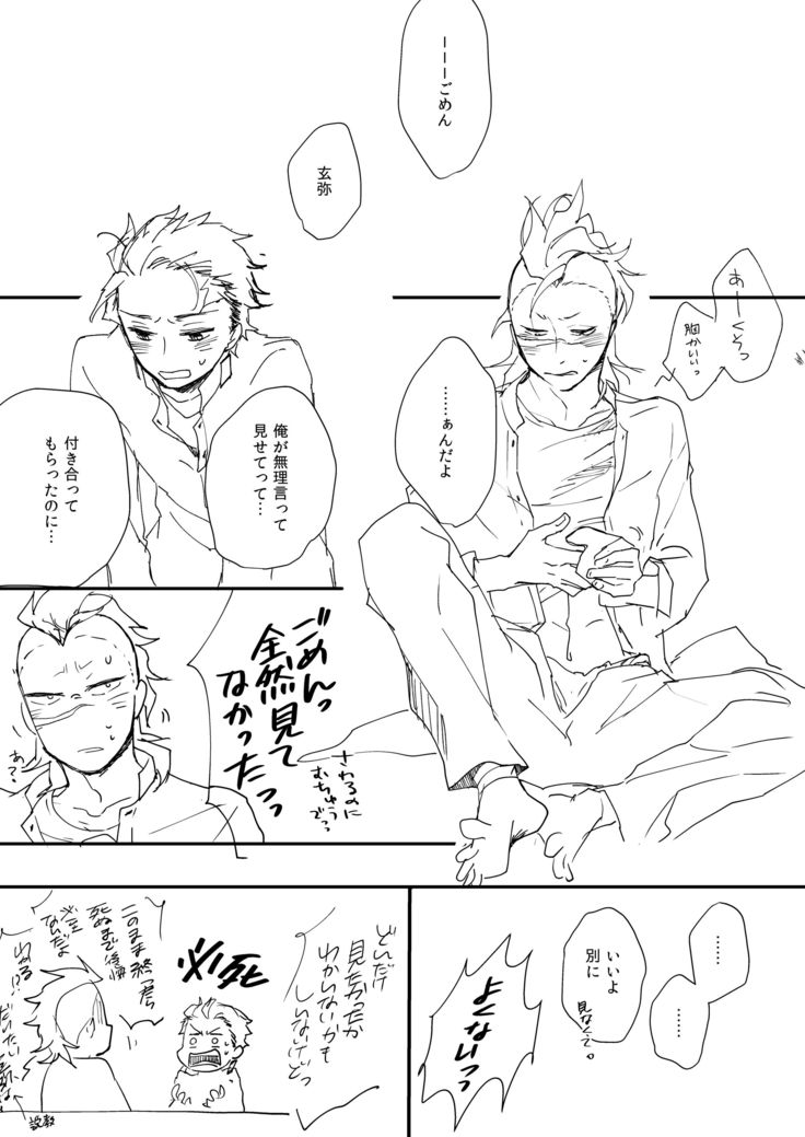 日輪鬼譚 既刊／炭×玄