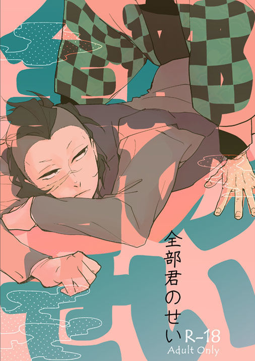 日輪鬼譚 既刊／炭×玄