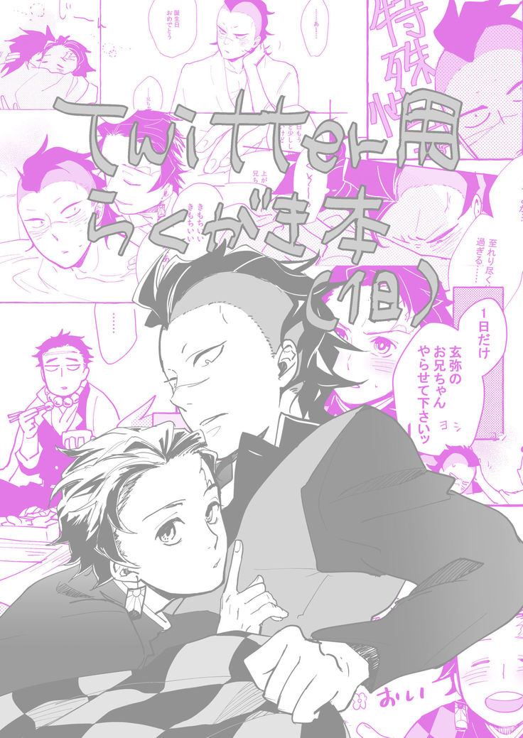 日輪鬼譚 既刊／炭×玄