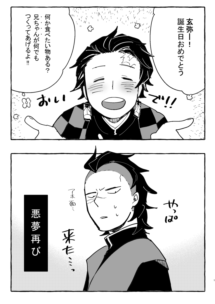 日輪鬼譚 既刊／炭×玄