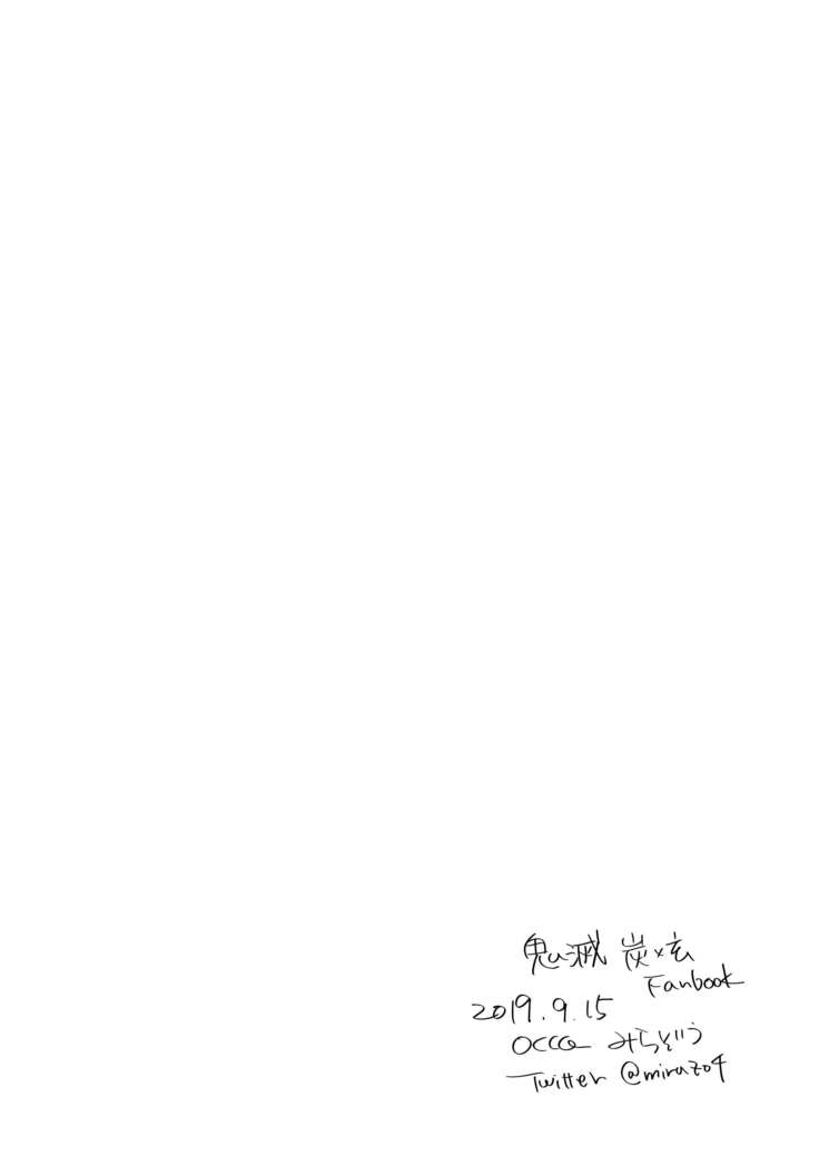 日輪鬼譚 既刊／炭×玄