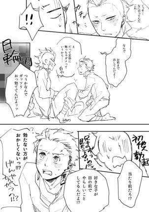 日輪鬼譚 既刊／炭×玄 Page #14