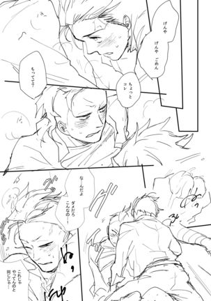 日輪鬼譚 既刊／炭×玄 - Page 16