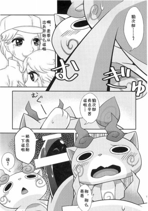 Koma Dukai | 狛犬使 - Page 16