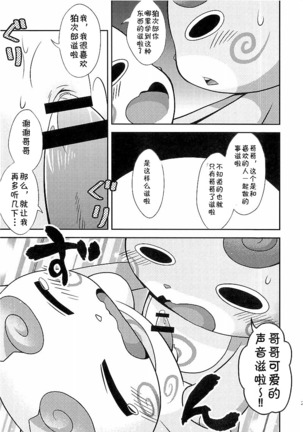 Koma Dukai | 狛犬使 - Page 22