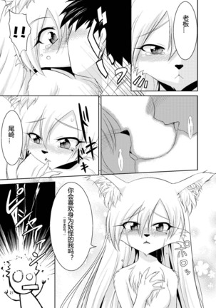Kitsune no Yomeiri Page #20