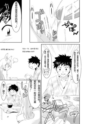 Kitsune no Yomeiri Page #26
