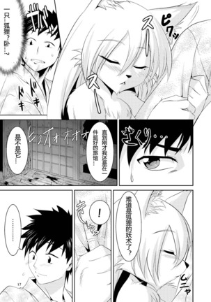 Kitsune no Yomeiri - Page 16
