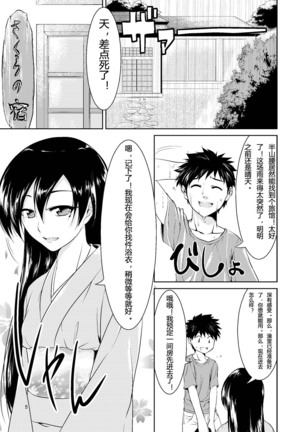 Kitsune no Yomeiri - Page 4