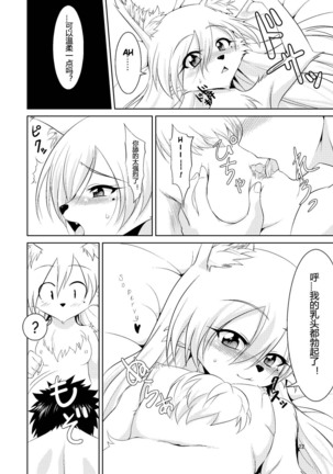 Kitsune no Yomeiri Page #21