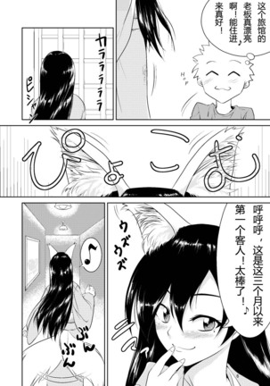 Kitsune no Yomeiri Page #5