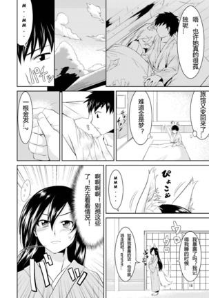 Kitsune no Yomeiri - Page 17