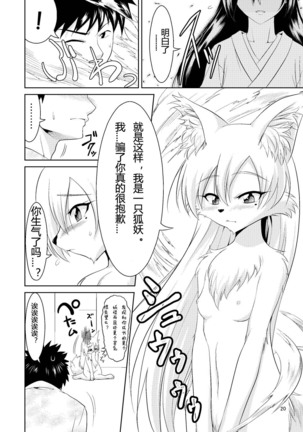 Kitsune no Yomeiri Page #19