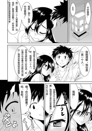 Kitsune no Yomeiri Page #15