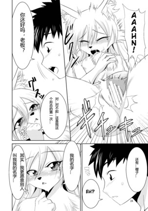 Kitsune no Yomeiri Page #23