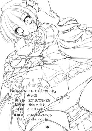 Seihuku Yukarin to H Shitai!! Page #17