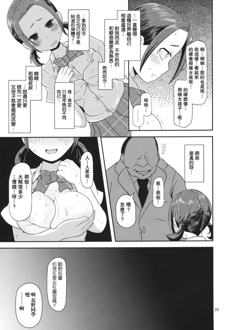 Osawari Nadeshiko