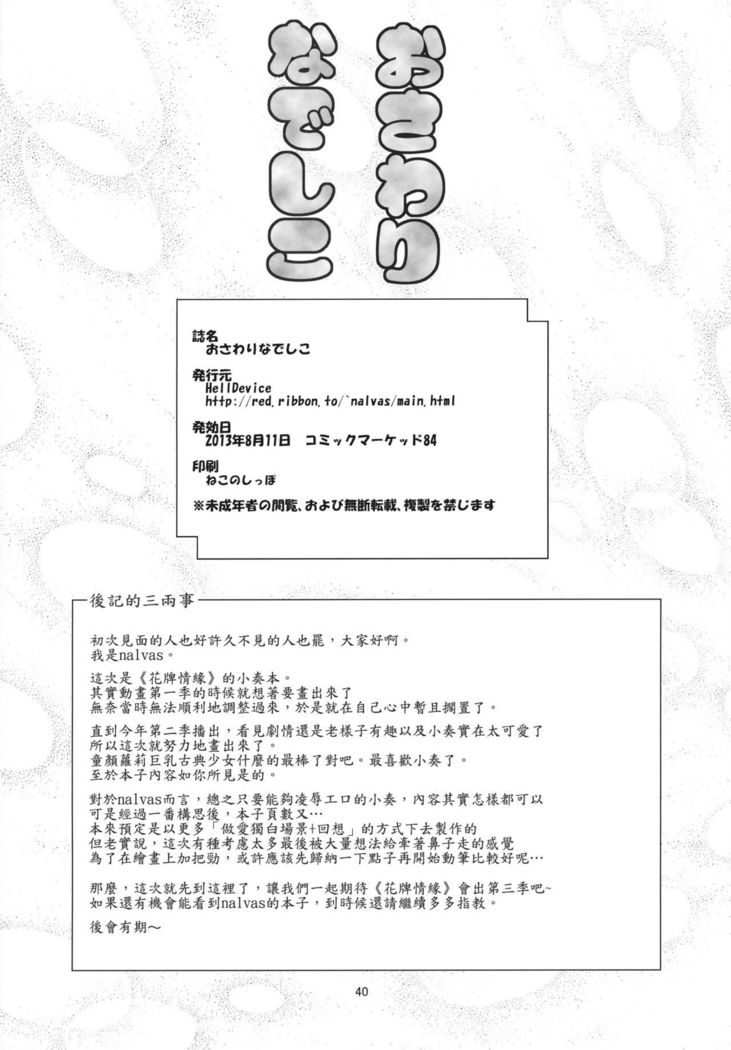 Osawari Nadeshiko
