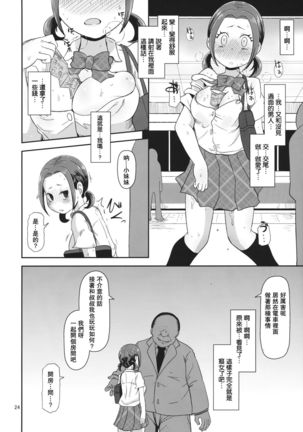 Osawari Nadeshiko Page #24