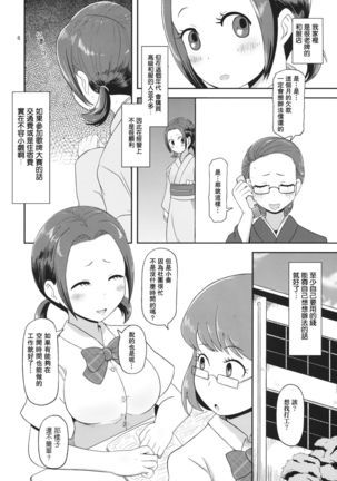 Osawari Nadeshiko Page #6