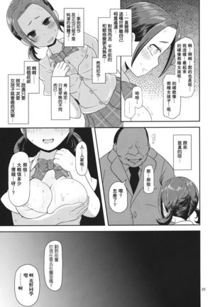 Osawari Nadeshiko Page #25