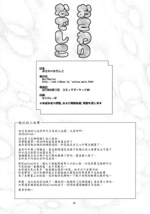Osawari Nadeshiko - Page 40
