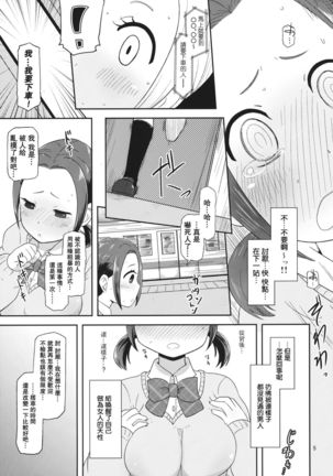Osawari Nadeshiko Page #5