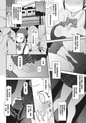 Osawari Nadeshiko Page #8