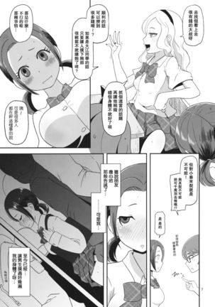 Osawari Nadeshiko - Page 7