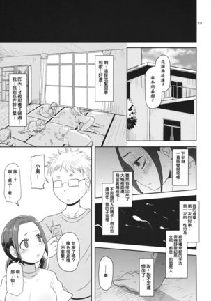 Osawari Nadeshiko - Page 19